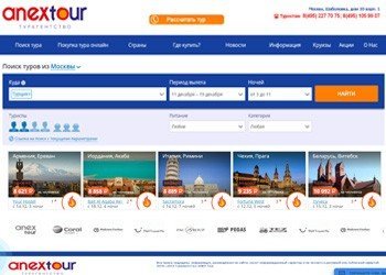Турагентство Anex Tour Турагентство Anex Tour